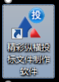 精彩纵横投标指南4838.png